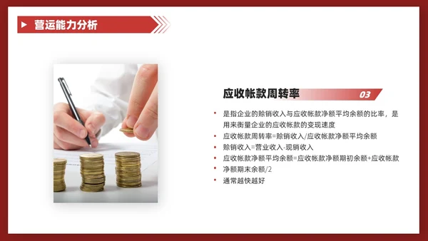 红色商务风叠压形状非财务人员财务培训课堂PPT财务工作