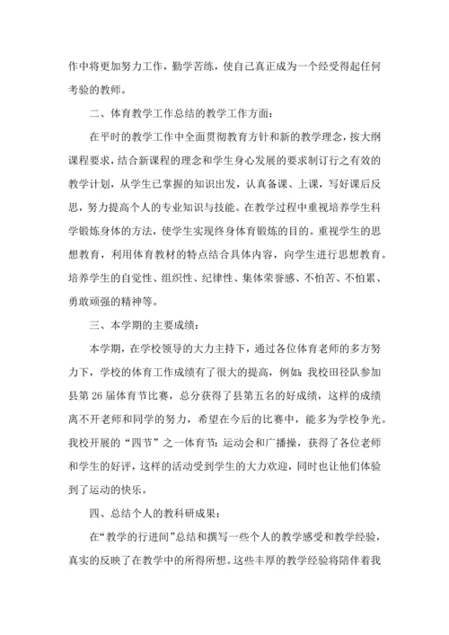 初中体育教师工作个人总结范文五篇.docx