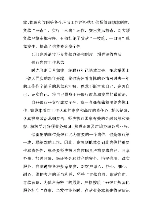 银行运营管理工作总结
