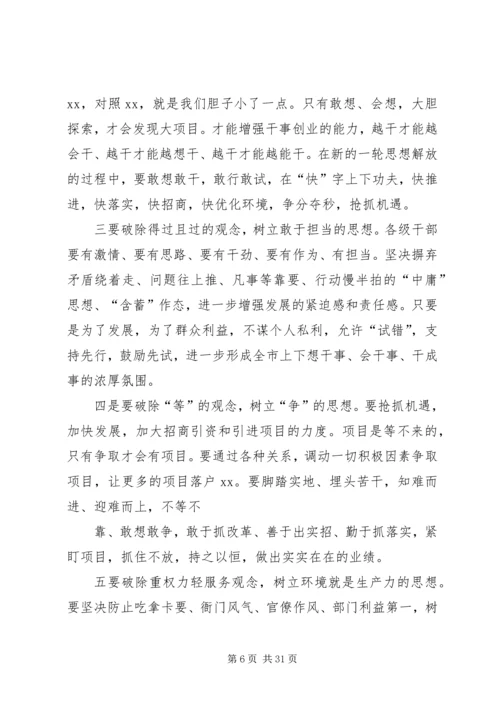 解放思想大讨论实施方案.docx