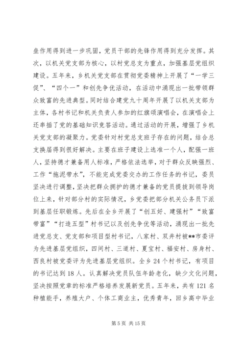 某乡党代会工作报告最后稿.docx