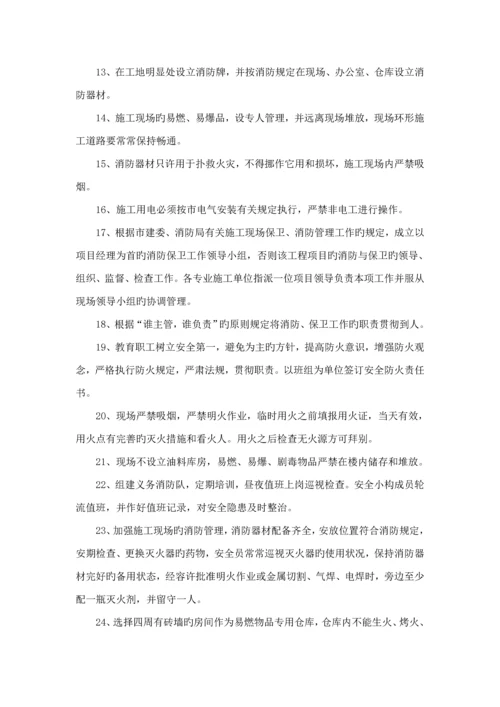 安全文明综合施工综合措施专题方案.docx