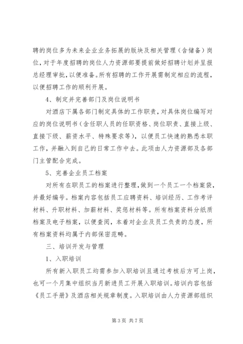 人力资源部工作计划范文荐读.docx