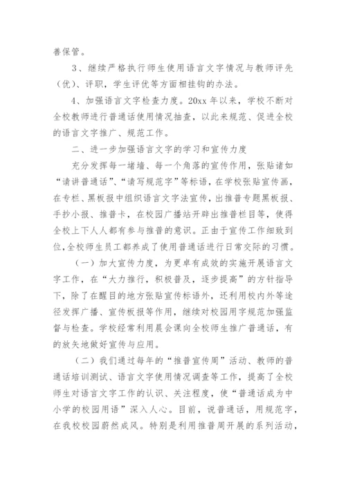 语言文字工作总结.docx