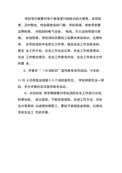 学校消防演习工作计划