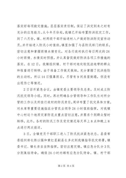 乡镇抗洪救灾工作情况汇报.docx