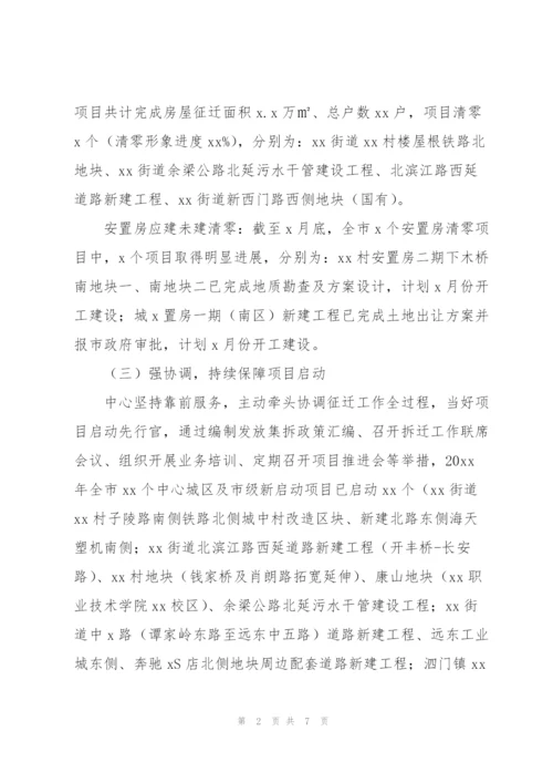 市房屋征收管理中心上半年工作总结和下半年工作规划.docx