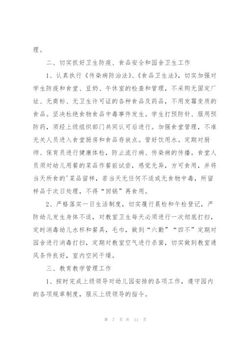 幼儿园安全保证书.docx