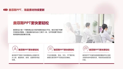 红色通用总分关系3项PPT图文页