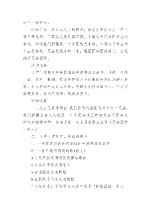 小学民族团结教案_1.docx