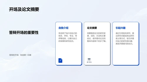 硕士答辩技巧讲解PPT模板