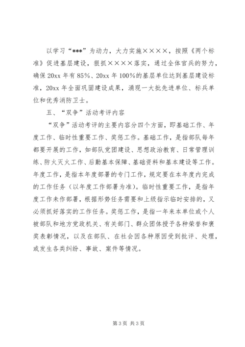 消防部队“双争”活动实施计划 (3).docx