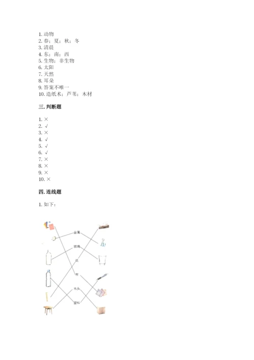 教科版二年级上册科学期末测试卷及答案（夺冠）.docx