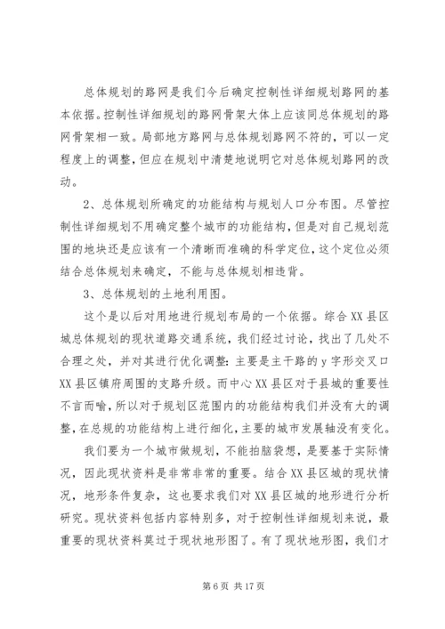 控制性详细规划心得整理.docx