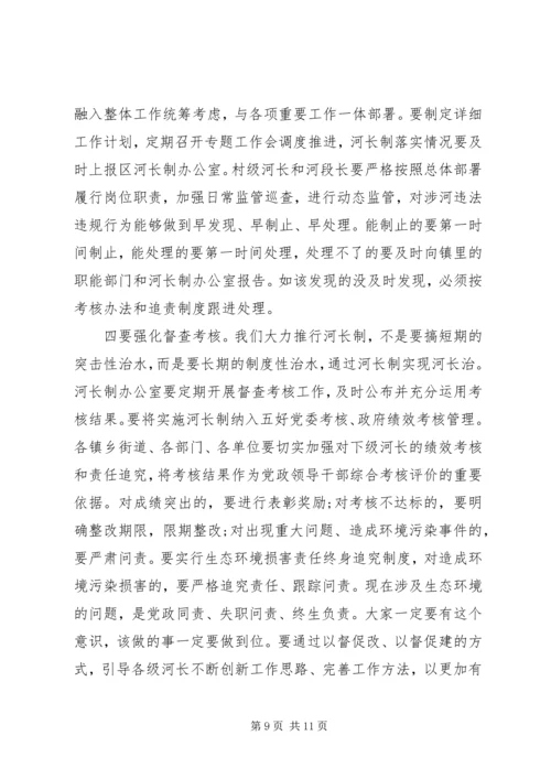 区长在“河长制工作”推进会上的讲话.docx