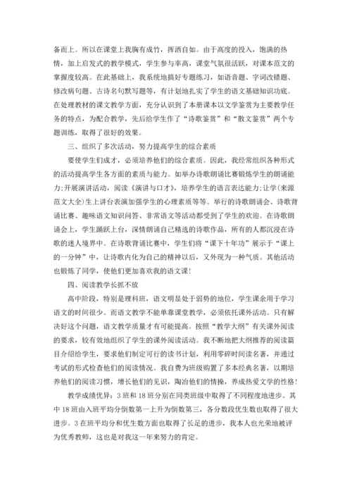 语文老师工作总结最新5篇.docx