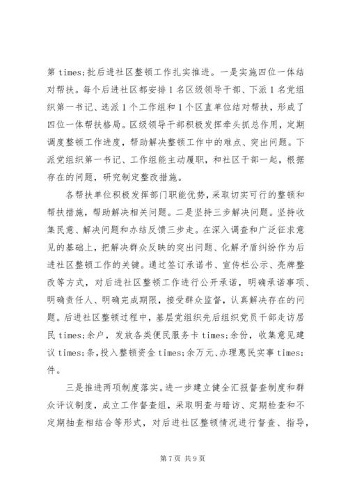 推进党建引领基层治理工作情况汇报.docx