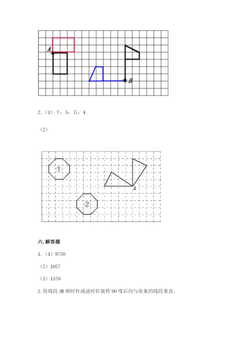 人教版五年级下册数学期末测试卷含解析答案.docx