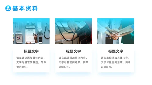 医疗系统医院疑难病例报告通用PPT模板