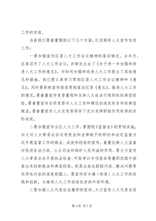 区人大宣传信息工作大会区长发言材料.docx