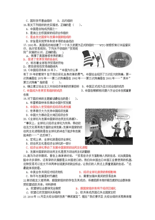 高中历史必修二第八单元练习