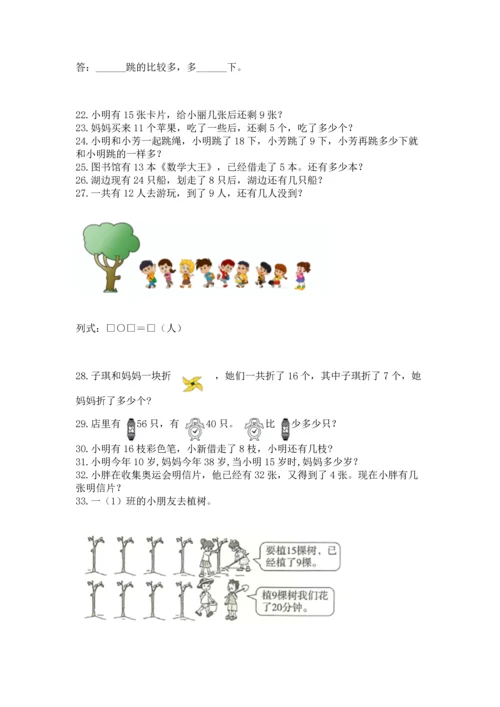 一年级下册数学解决问题60道含答案【巩固】.docx