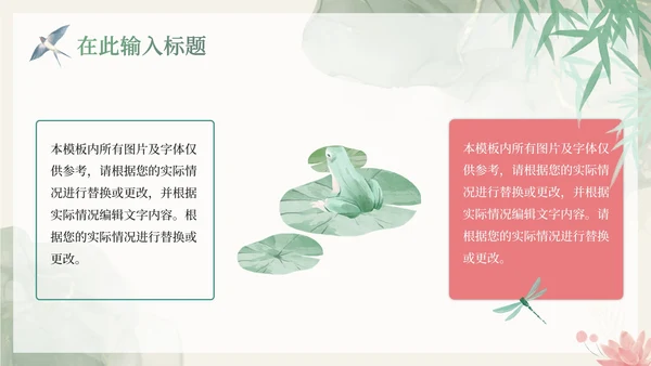 中国风水彩莲花主题通用PPT模板