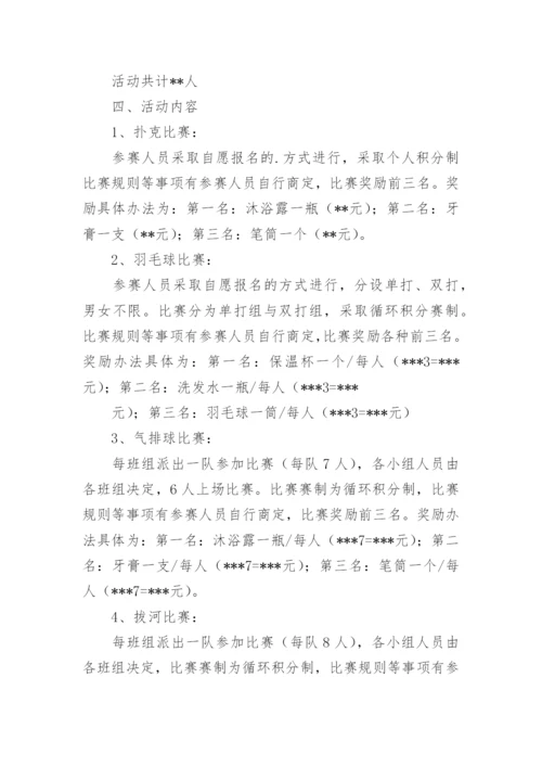 工会文体活动方案_3.docx