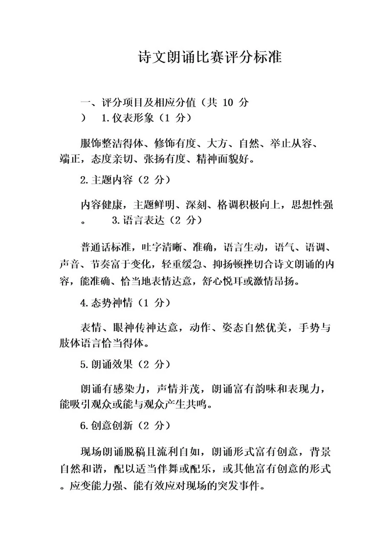 诗文朗诵比赛评分标准及评分表、汇总表