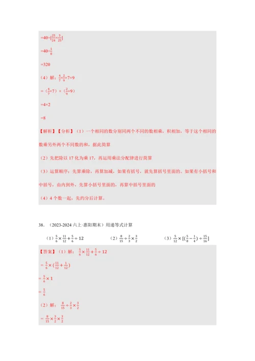 第三单元《分数除法》(计算题篇三大题型)单元复习讲义(知识梳理+典例精讲+专项精练)-2024-20