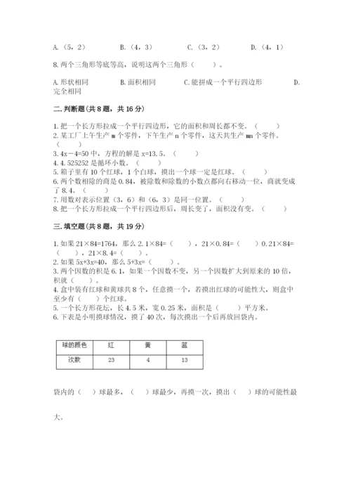 2022人教版五年级上册数学期末测试卷必考.docx