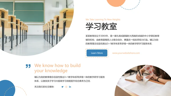 欧美风教育培训教学设计说课学校宣传PPT