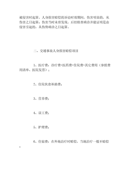 交通事故人身损害赔偿案件诉讼时效是多久