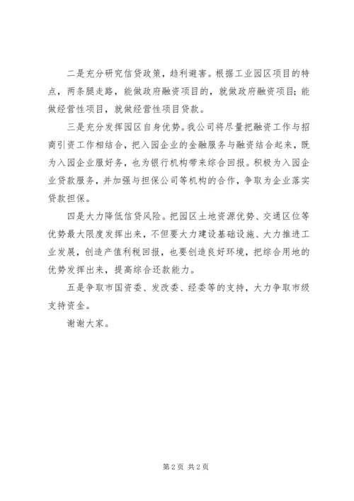 区金融工作会议企业代表发言 (2).docx