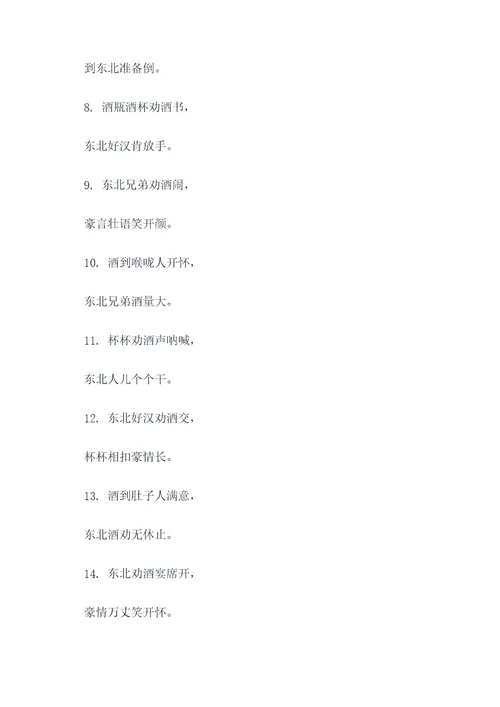 老梁说东北劝酒顺口溜
