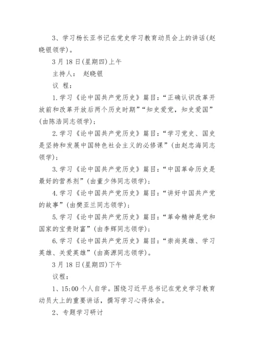 党史教育读书班活动方案 党史教育读书班活动方案范文.docx