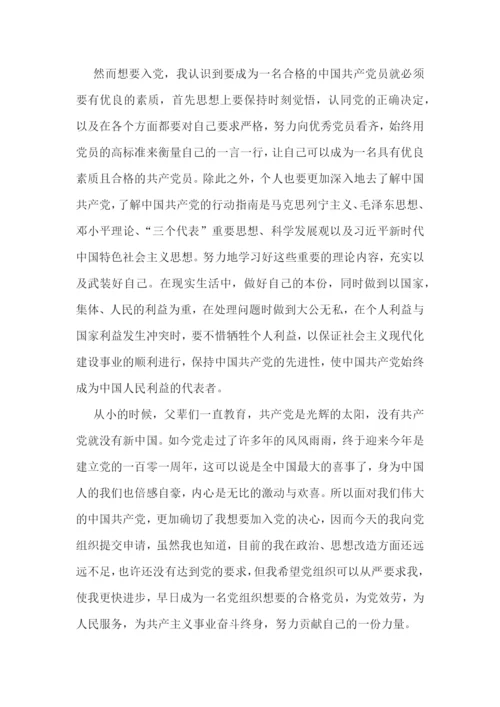 入党申请书自身的优缺点和今后的努力方向集合8篇.docx