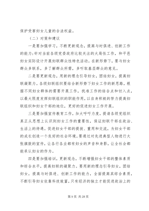妇女工作调研报告 (9).docx