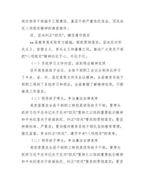 贯彻落实中央八项规定精神自查报告(通用5篇).docx