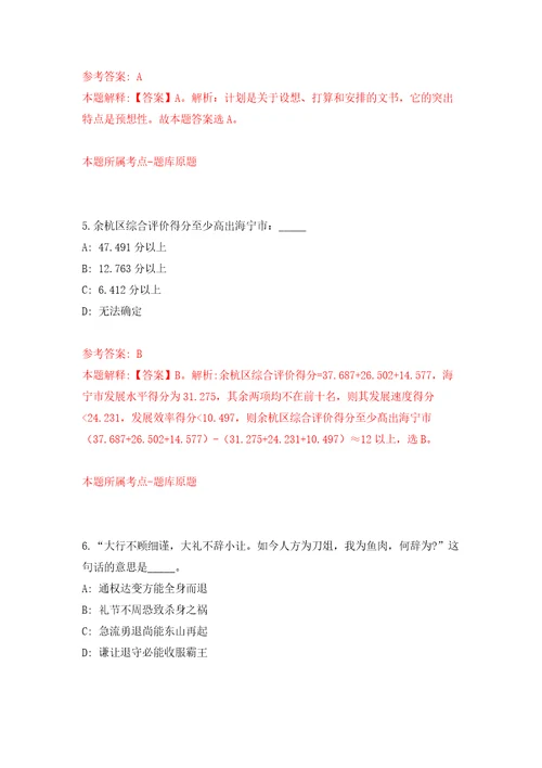 2021年江西省智慧交通运输事务中心招考聘用模拟卷（第4次）