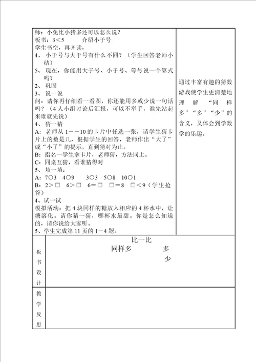 一年级数学上册教案表格格式教案