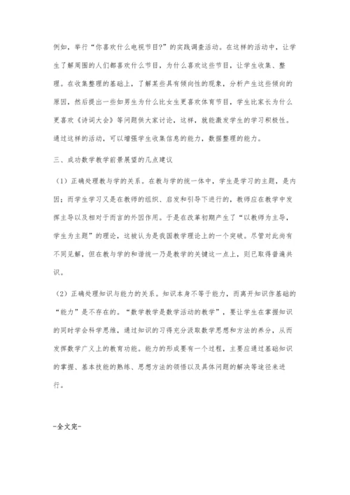 浅谈我对中学数学教学的几点见解.docx
