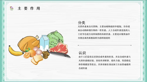 食品添加剂安全知识培训健康用餐通用PPT模板