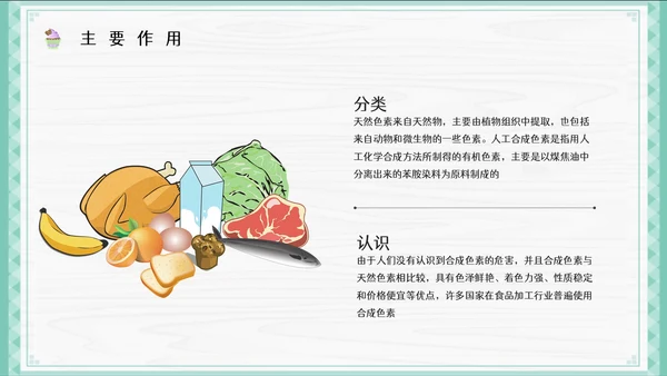 食品添加剂安全知识培训健康用餐通用PPT模板