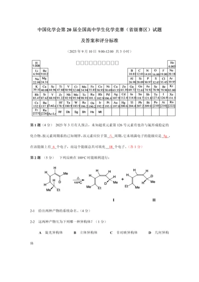 全国高中化学竞赛试题及评分标准.docx