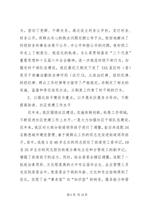 基层组织建设情况工作汇报.docx