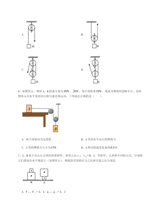 第一次月考滚动检测卷-重庆市实验中学物理八年级下册期末考试必考点解析试题（详解版）.docx