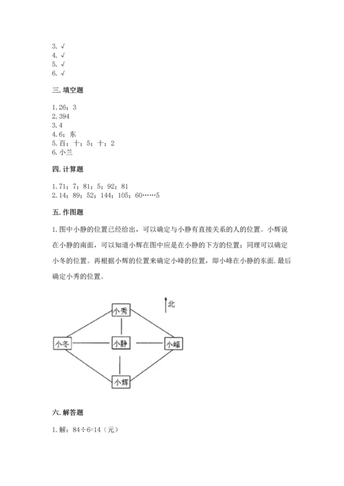 小学数学三年级下册期中测试卷（网校专用）.docx