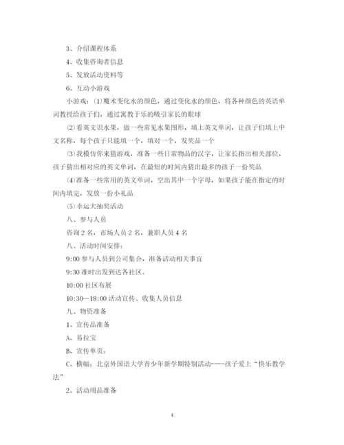 精编之社区活动计划书范文3篇.docx