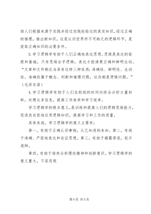 行为逻辑学读后感.docx